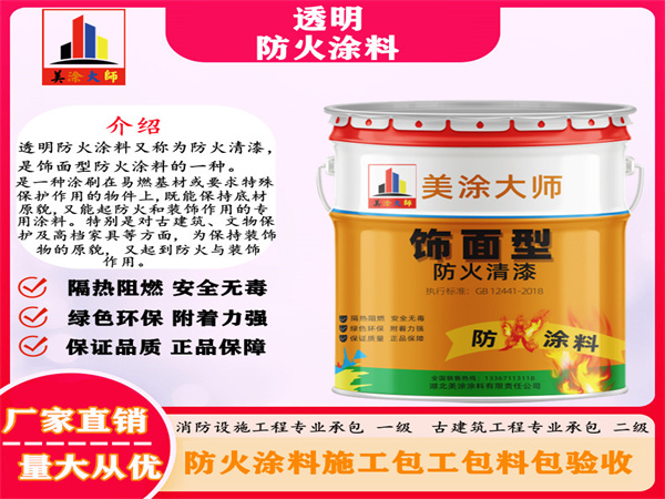 大田镇透明防火涂料